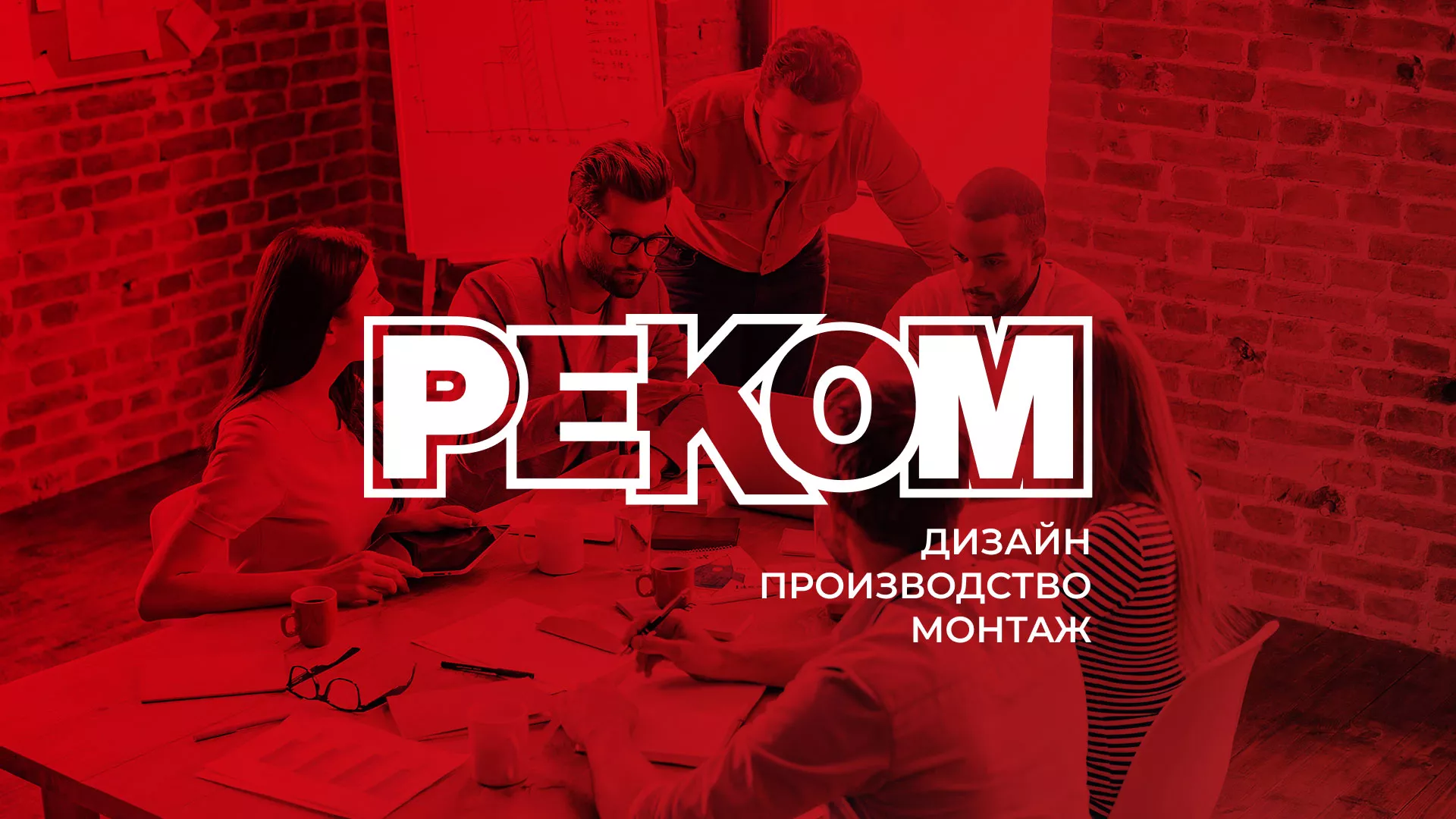 Редизайн сайта в Сестрорецке для рекламно-производственной компании «РЕКОМ»